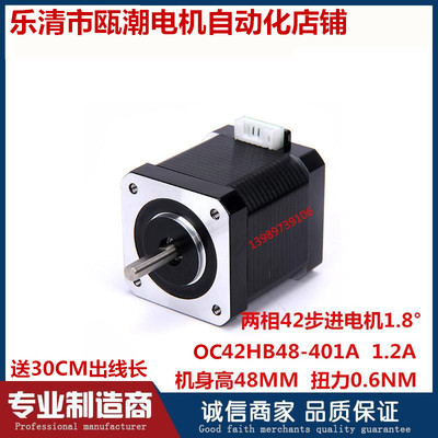 乐清瓯潮42步进电机OC42HB48-401A扭矩0.6N.m全新现货甩