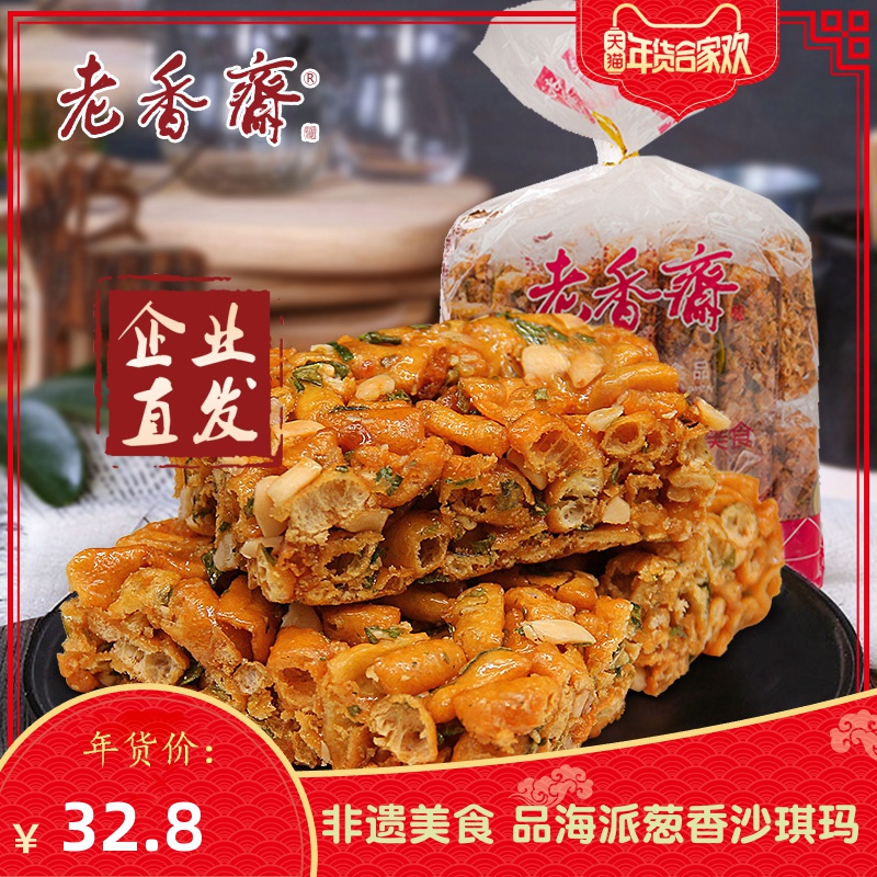 老香斋一口香上海特产食品手工老式沙琪玛零食糕点整箱-沙琪玛(裕海食品专营店仅售32.8元)