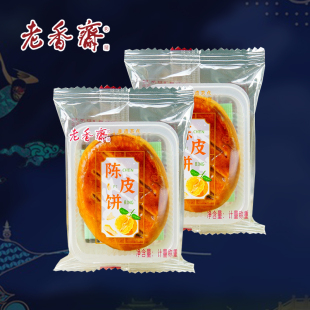 老香斋上海特产陈皮饼话梅饼礼饼老字号好吃的小吃零食糕点心500g