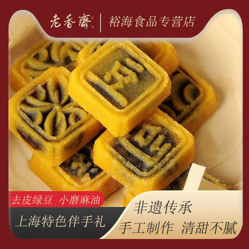 老香斋绿豆糕豆沙馅传统手工糕点心上海特产办公室休闲零食品小吃