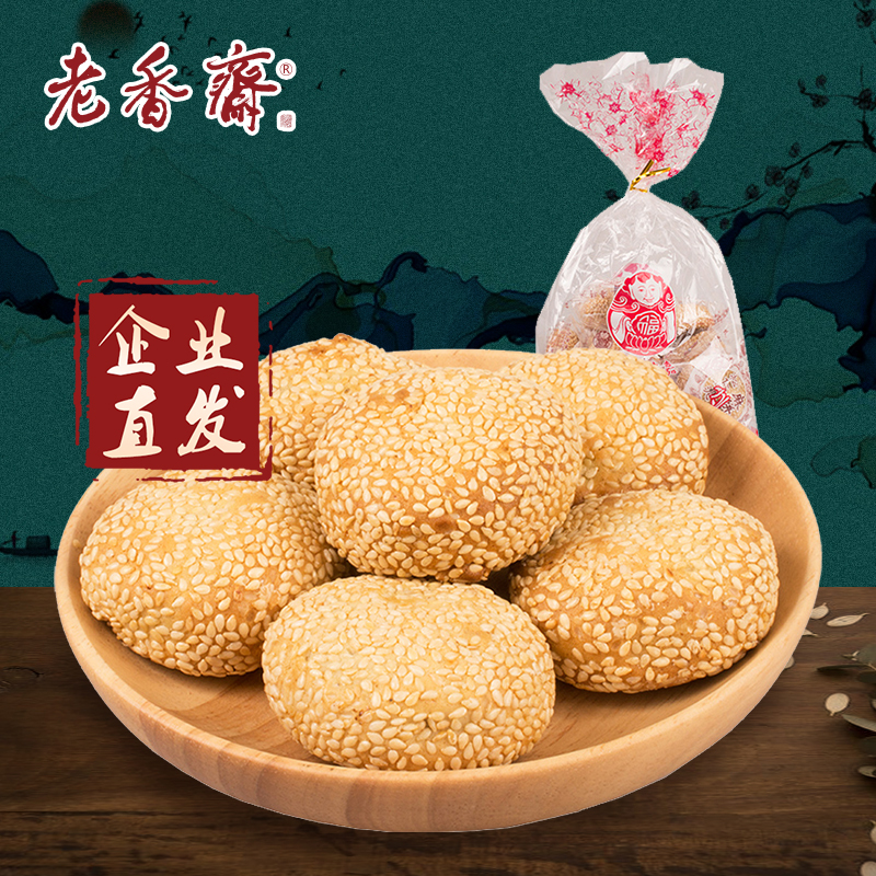 上海特产澳莉嘉松仁枣泥麻饼500g传统手工点心糕点馅饼休闲零食吃