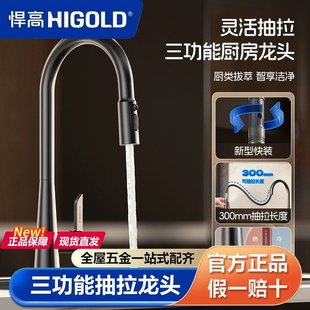 HIGOLD/悍高厨房龙头304不锈钢旋转抽拉防溅龙头水槽冷热水龙头