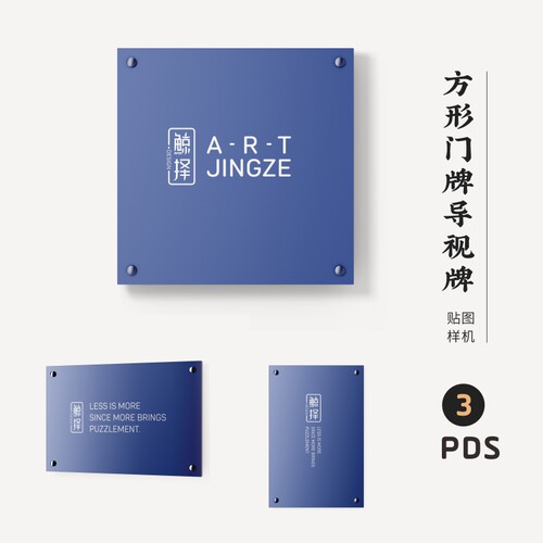 J760高端品牌logo提案方形门牌导视牌VI样机模板psd贴图mockup