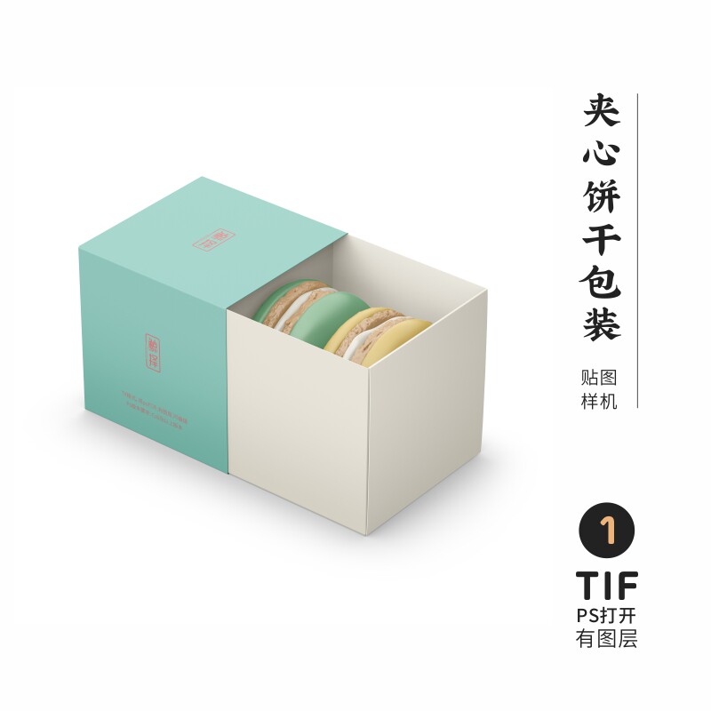 J158高端品牌logo提案夹心饼干甜品点心包装I样机模板psd智能贴图