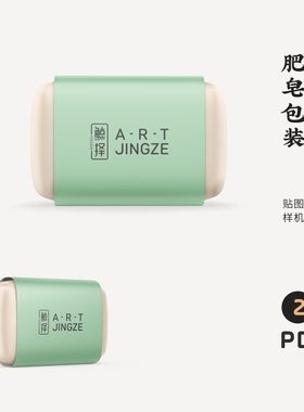 J714高端品牌logo提案肥皂包装VI样机模板psd智能贴图mockup