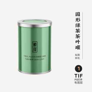 J625高端品牌logo提案圆形绿茶茶叶罐VI样机模板psd智能贴图