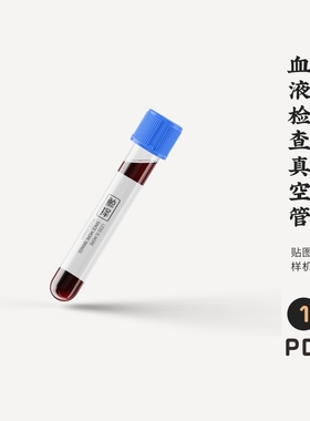 J689高端品牌logo提案血液检查真空管VI样机模板psdp贴图mockup