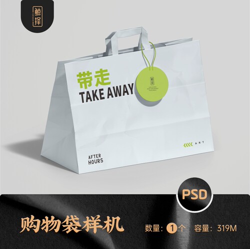 J2262大号纸袋购物袋手提袋vi贴图服装外卖纸袋ps样机素材
