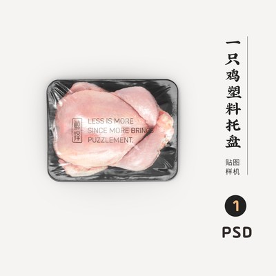 J1100高端品牌logo提案一只鸡塑料托盘VI样机模板psd智能贴图