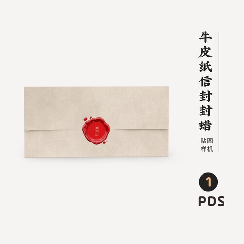 J708高端品牌logo提案牛皮纸信封封蜡VI样机模板psd贴图mockup
