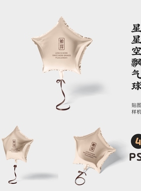 J1052高端品牌logo提案星星空飘气球VI样机模板psd智能贴图mockup