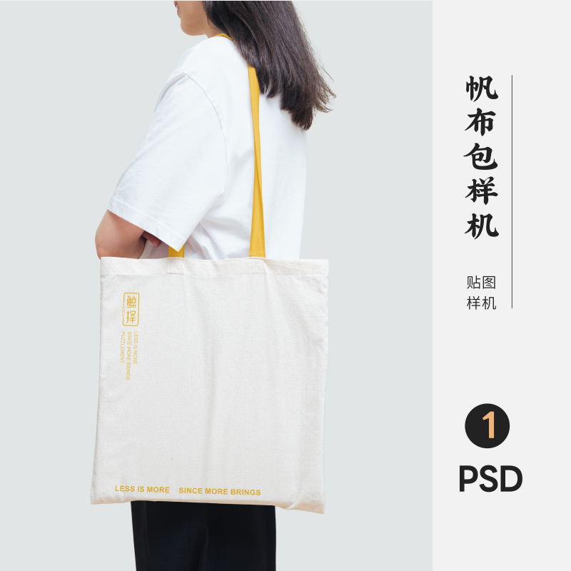 J2333女性手提袋帆布环保袋vi样机贴图帆布托特包ps效果图素材