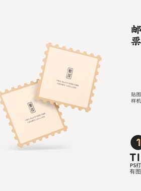 J368高端品牌logo提案文创邮票VI样机模板psd智能贴图mockup