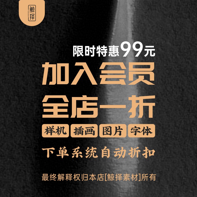 注意:不使用优惠券,99元满额购买本链,否则将达不到入会要求!