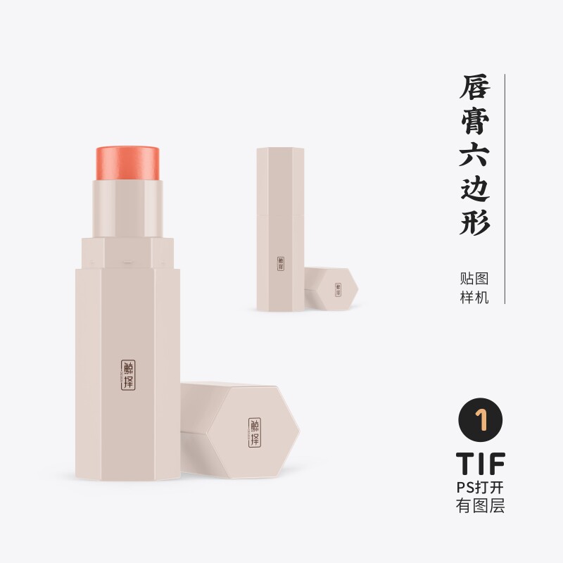 J143高端品牌logo提案唇膏六边形VI样机模板psd智能贴图mockup