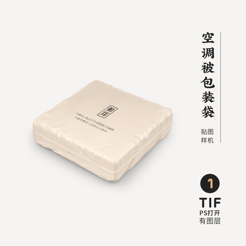 J243高端品牌logo提案光泽空调被子包装袋VI样机模板psd智能贴图