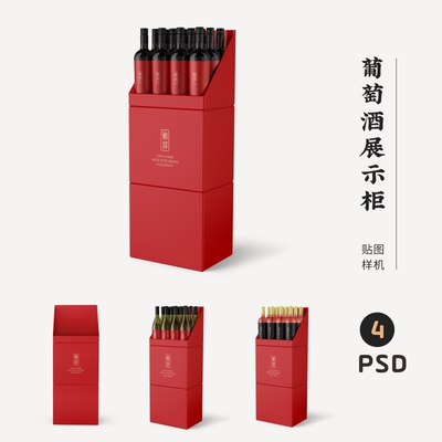 J1081高端品牌logo提案葡萄酒展示柜VI样机模板psd智能贴图mockup