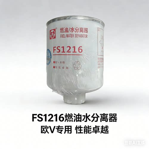 原厂武汉平东FS1216燃油滤芯总成