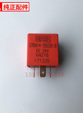 原厂东风多利卡D5D6D9凯普特劲诺福瑞卡闪光继电器37DN14-35020-C