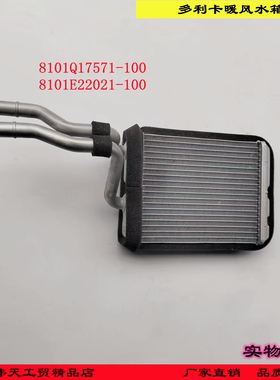 原厂东风多利卡D5D6D7凯普特K6福瑞卡暖风水箱8101Q17571/E22021