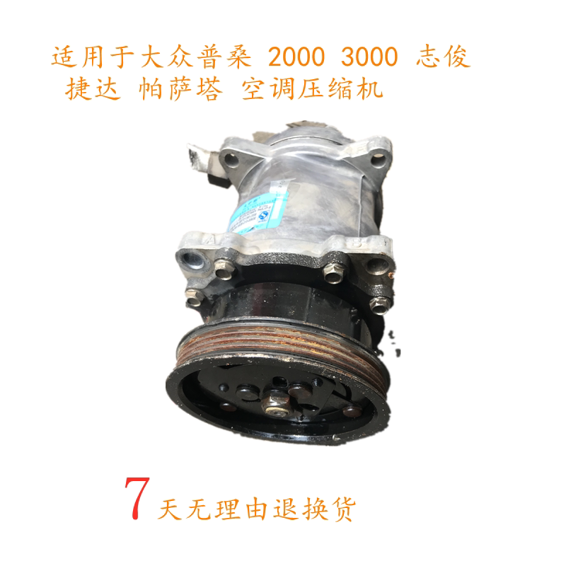 桑塔纳捷达压缩机空调机普桑20压缩机及空调部件