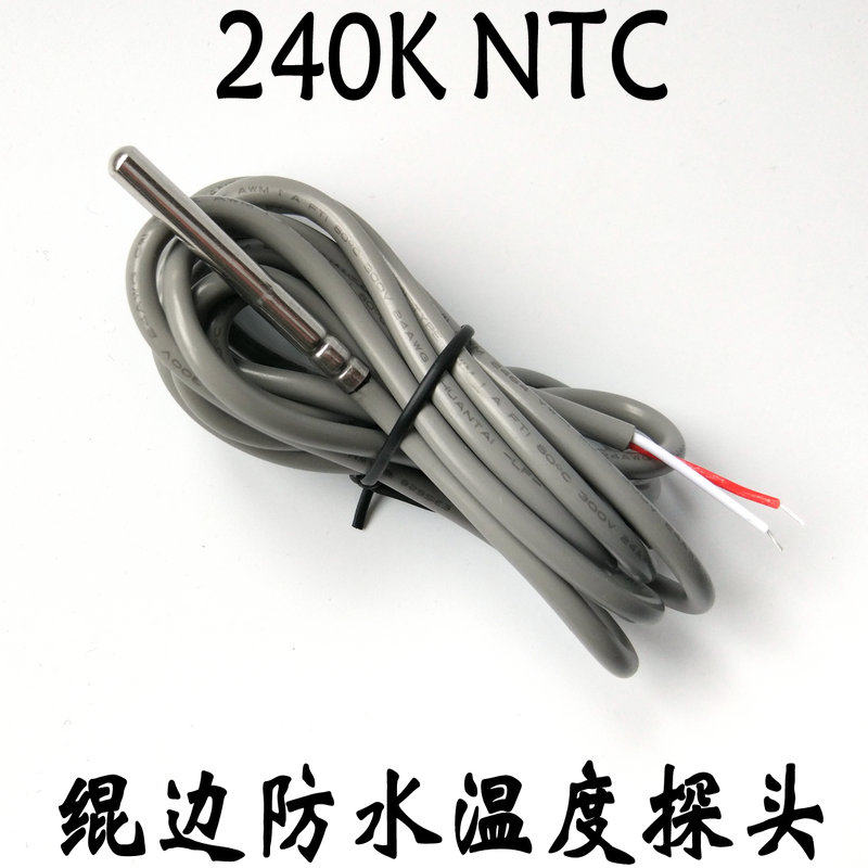 ntc温度传感器探头热敏电阻,240k/10k/ds18b20,伊尼威利碧河诚科