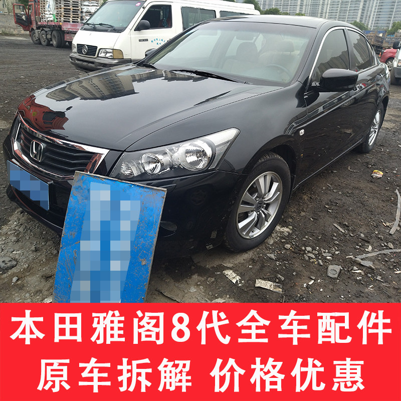 适用于本田雅阁8代配件大全左前右车门压缩机拆车件叶子板电脑板