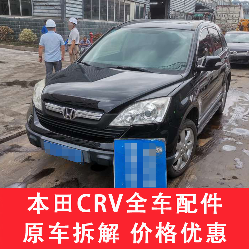 适用于本田crv配件大全压缩机拆车件左前门右车门大灯仪表盘尾灯