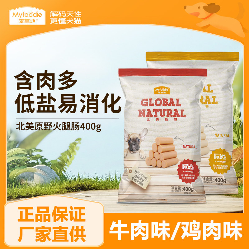 麦富迪北美火腿肠泰迪金毛训练奖励狗零食肉肠鸡肉牛肉宠物狗香肠