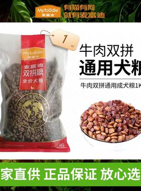 麦富迪狗粮牛肉双拼粮2.0版泰迪柯基成犬粮通用型2斤简装狗主粮