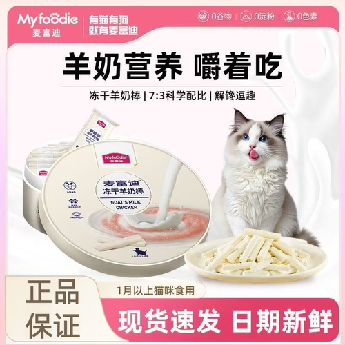 麦富迪冻干零食补充营养奶酪棒