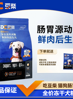 豆柴 肠胃原动力真鲜肉后生元冻干狗粮全阶段成犬幼犬通用犬主粮