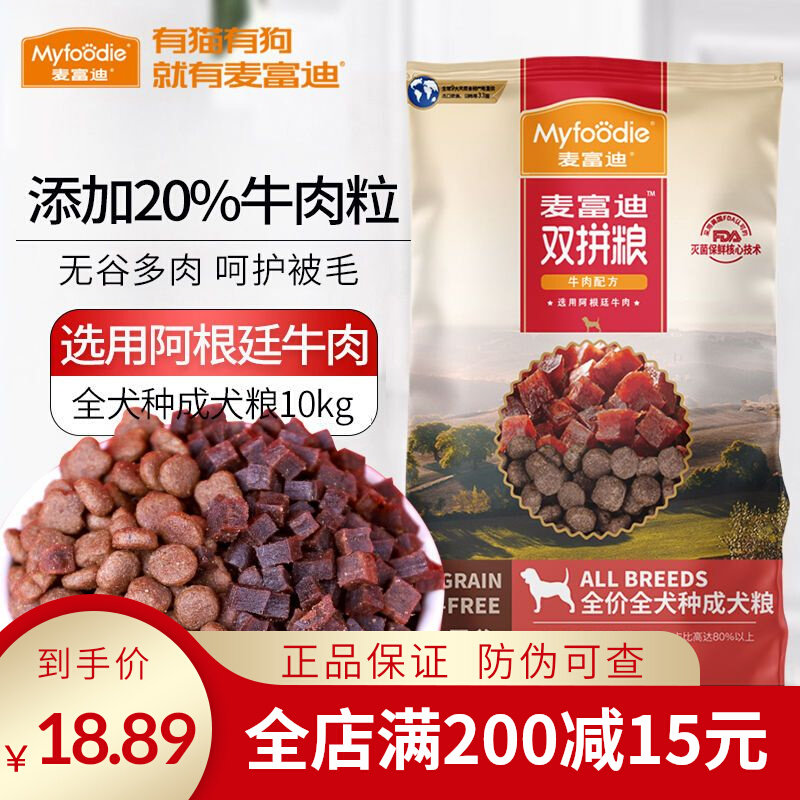 麦富迪狗粮无谷牛肉双拼粮小型犬通用无谷低敏牛肉粒犬主粮10kg使用感如何?