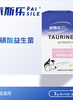 派斯乐牛磺酸益生菌颗粒泰迪博美金毛狗狗英短美短猫咪专用营养品