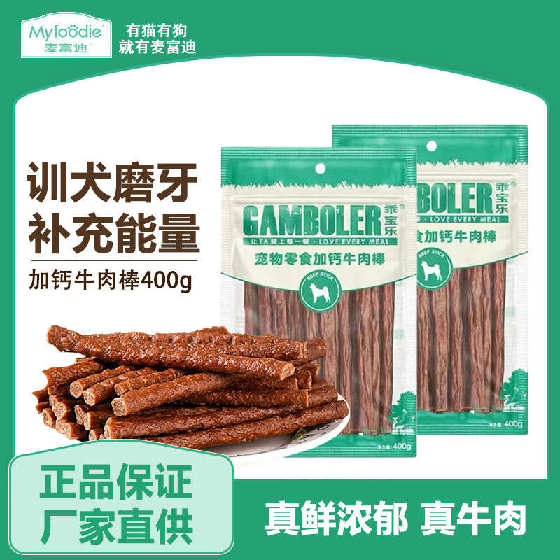 麦富迪牛肉棒狗狗零食泰迪牛肉条磨牙棒训练奖励宠物食品400g