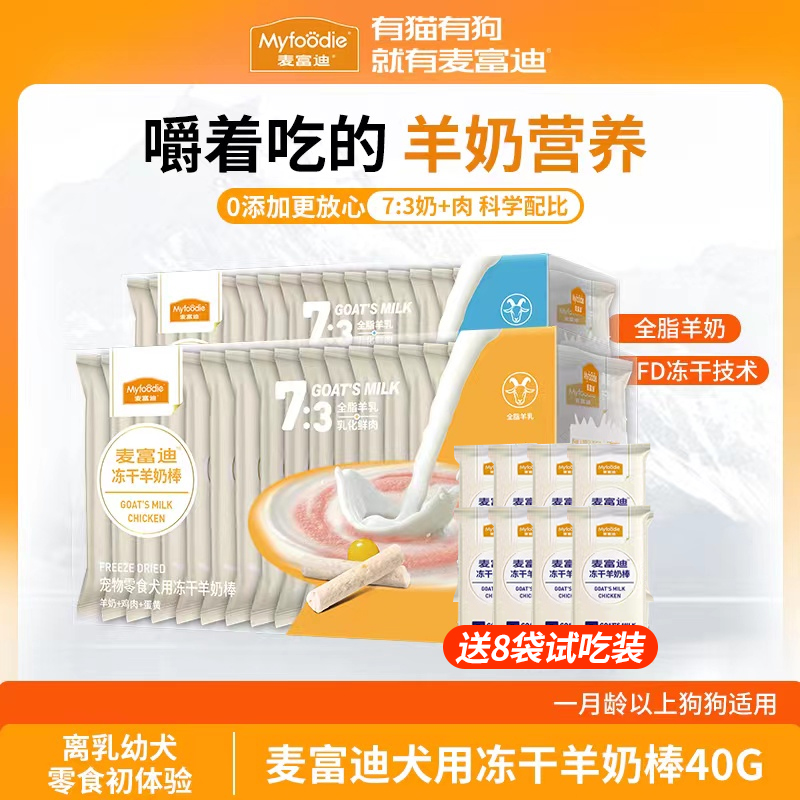 麦富迪羊奶棒肉+奶科学配比
