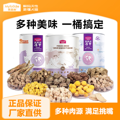 麦富迪猫零食鸡肉粒成幼猫咪冻干鸡胸肉小鱼干宠物营养冻干桶500g