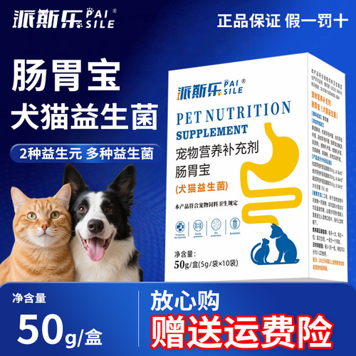 肠胃宝颗粒益生菌犬猫通用