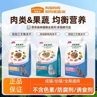 乖宝旗下营养森林平价猫粮2kg美短蓝猫全价成幼通用营养天然粮
