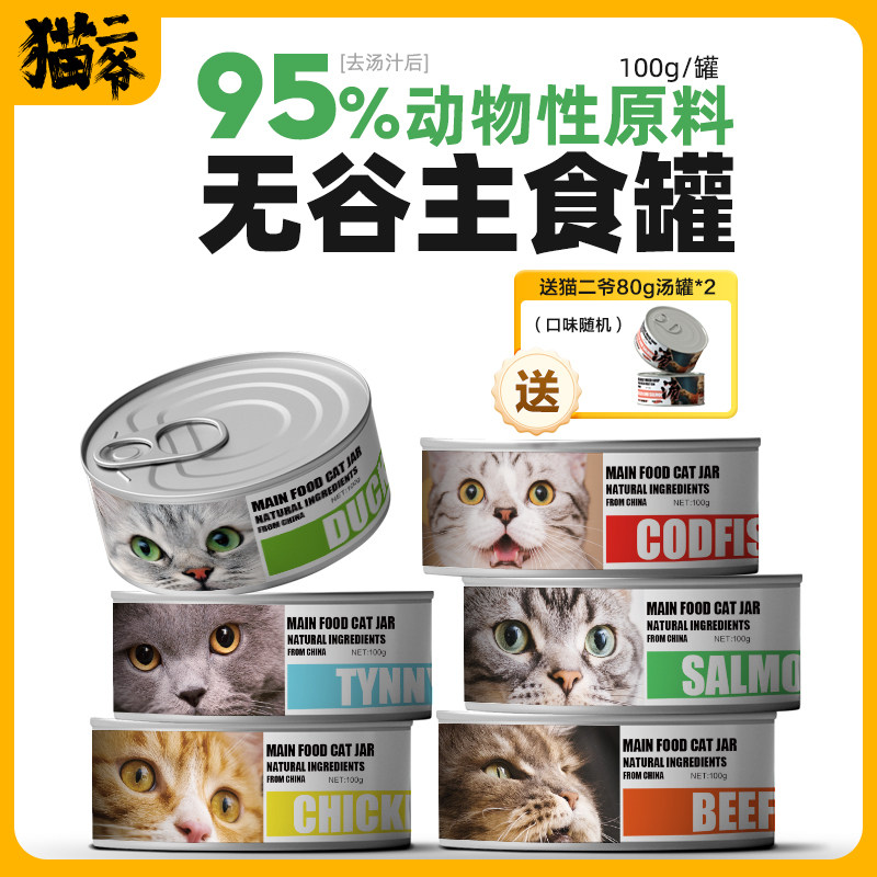猫二爷宠物鱼肉牛肉混合口味罐头成幼猫湿粮补水湿粮无谷主食罐头,宠物/宠物食品及用品,猫全价湿粮/主食罐,淘宝优惠券,粉丝福利购,淘宝优惠卷