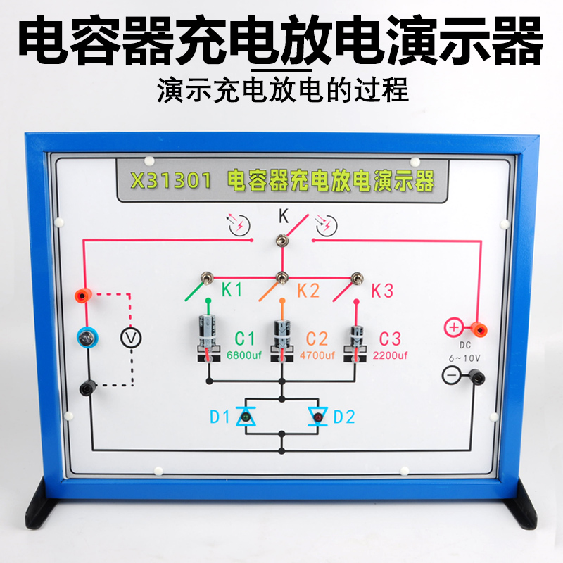 电容器充电放电实验器 充放电 学生 高中物理 实验器材 教学仪器