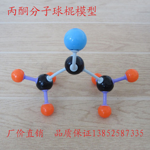 丙酮分子球棍模型 空间结构 初高中化学教具学具 教学仪器