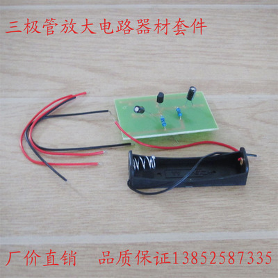 三极管放大电路器材套件高中物理