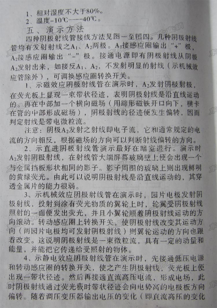 24021阴极射线管示直进管中学物理电磁电子实验器材教学仪器