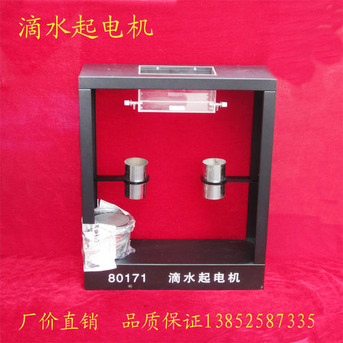 80171 滴水起电机 开尔文滴水起电机 物理实验器材 教学仪器