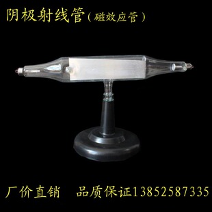 阴极射线管 磁效应管 中学 物理实验电磁学电子 实验器材教学仪器