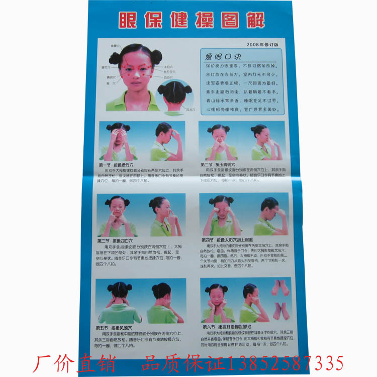 新版 眼保健操图解 6节眼保健操挂图 塑封挂图 教学仪器