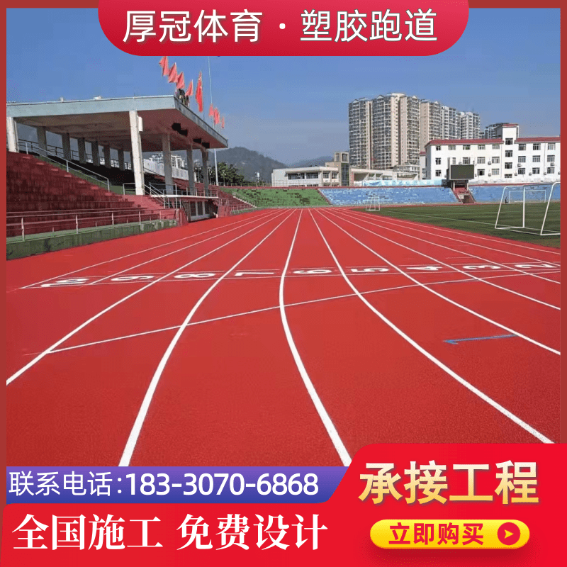 大中小学校塑胶跑道运动场地面新国标幼儿园EPDM球场硅PU足球草坪