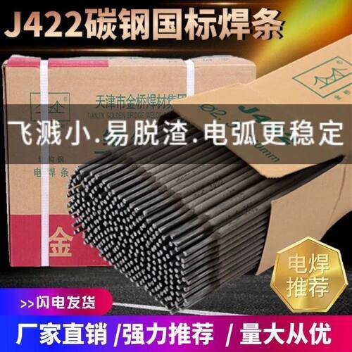 金桥碳钢焊条飞溅小易脱渣