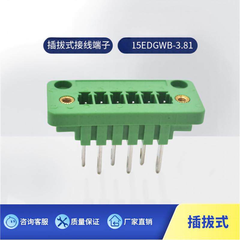 穿墙插拔式对接接线端子15EDGWB-3.81MM带耳朵法兰固定插头座
